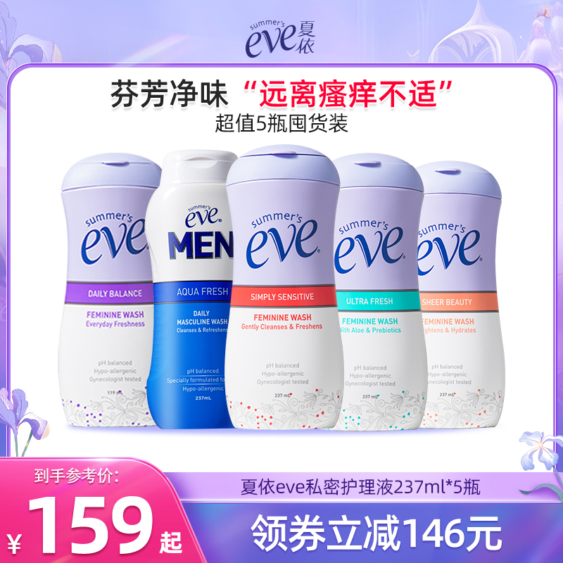 夏依eve女性私处洗护液外阴清洁