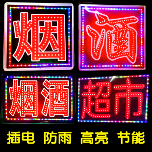 酒烟超市发光字灯led电子灯箱招牌广告牌刀匾单双面悬挂墙式 防水