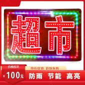 超市灯牌led电子闪烁双面防水烟酒仓买士多字灯箱挂墙广告牌定制