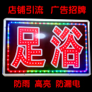 足浴灯牌led电子闪烁双面防水洗浴按摩足疗字灯箱挂墙广告牌定制