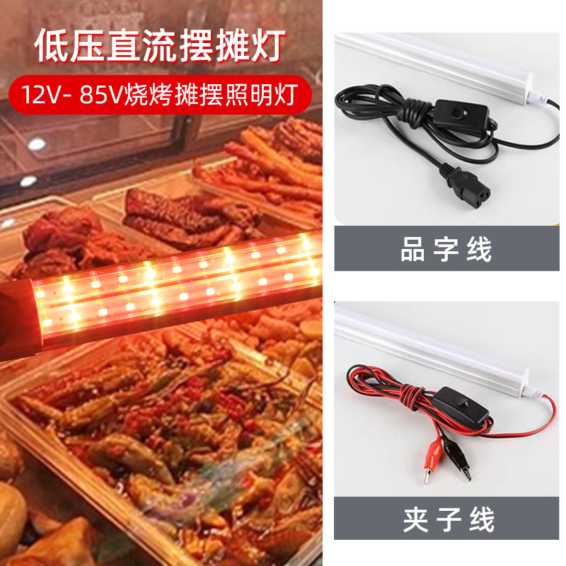 低压直流摆摊展示柜灯管暖黄