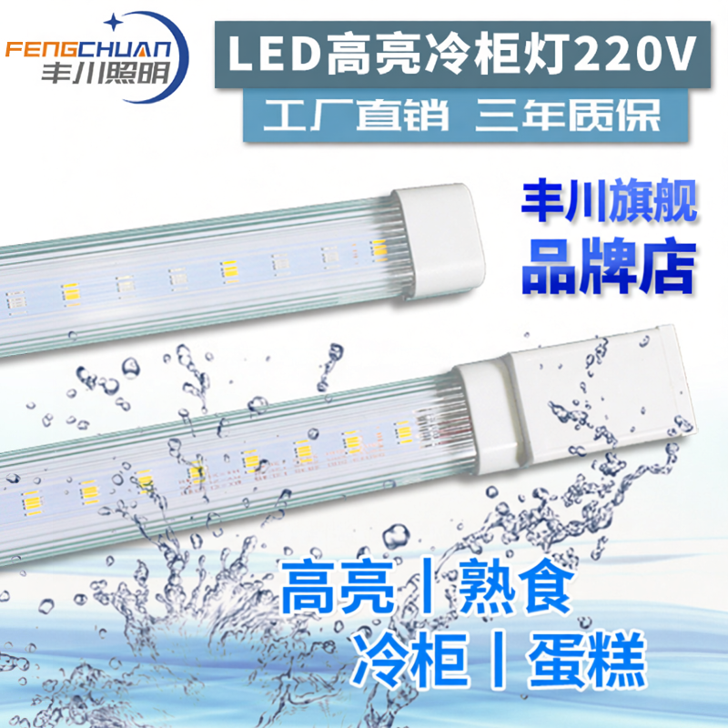冰箱灯带条点菜柜保鲜柜玻璃麻辣烫冷藏照明灯冰柜展示柜led灯条