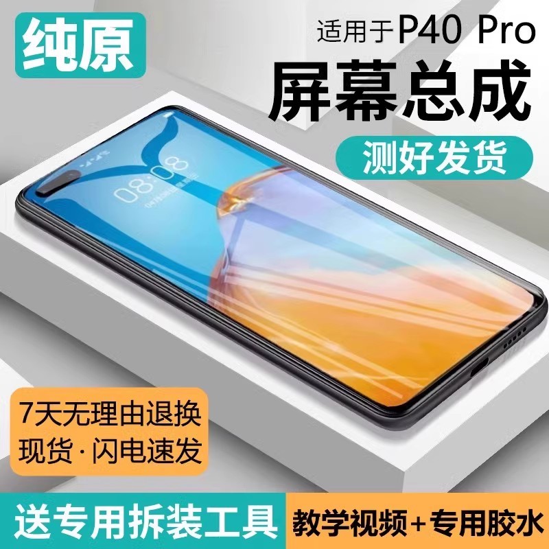 适用华为P40pro屏幕总成带框ELS-AN00手机屏幕内外显示P40pro触摸液晶内屏外屏一体总成玻璃全新P40p