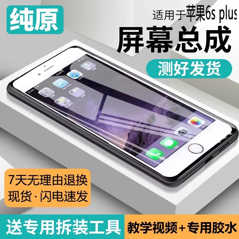 以驰原装屏幕适用于苹果6splus屏幕总成带框iphone 6s手机内外触摸液晶显示屏6sp更换玻璃5.5维修一体屏