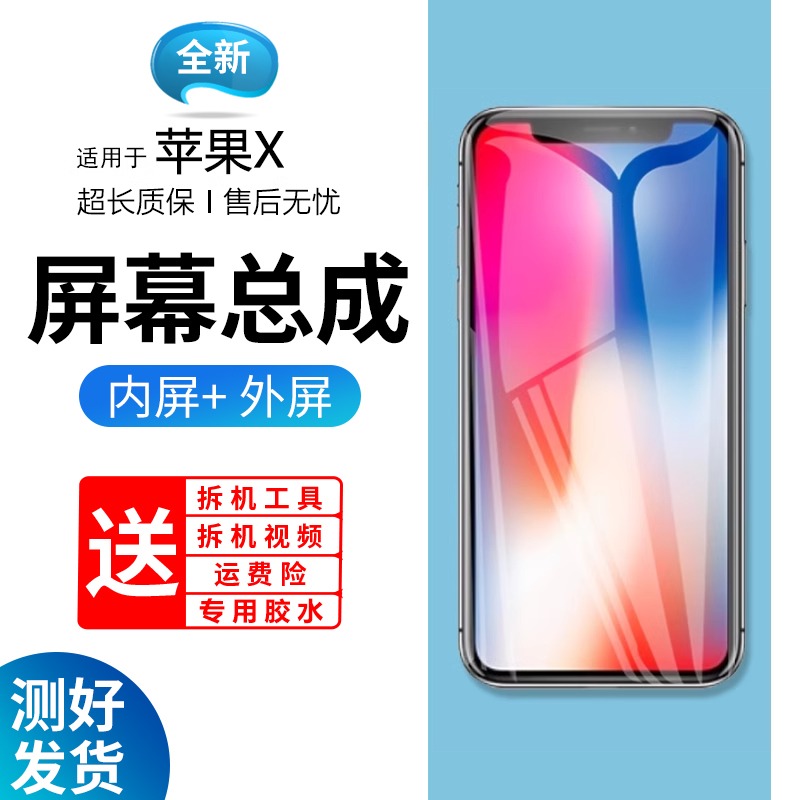 蓝强原装屏幕适用于苹果X屏幕总成带框手机iphone XSMAX内外液晶屏显示更换液晶玻璃维修一体屏内屏外屏修复