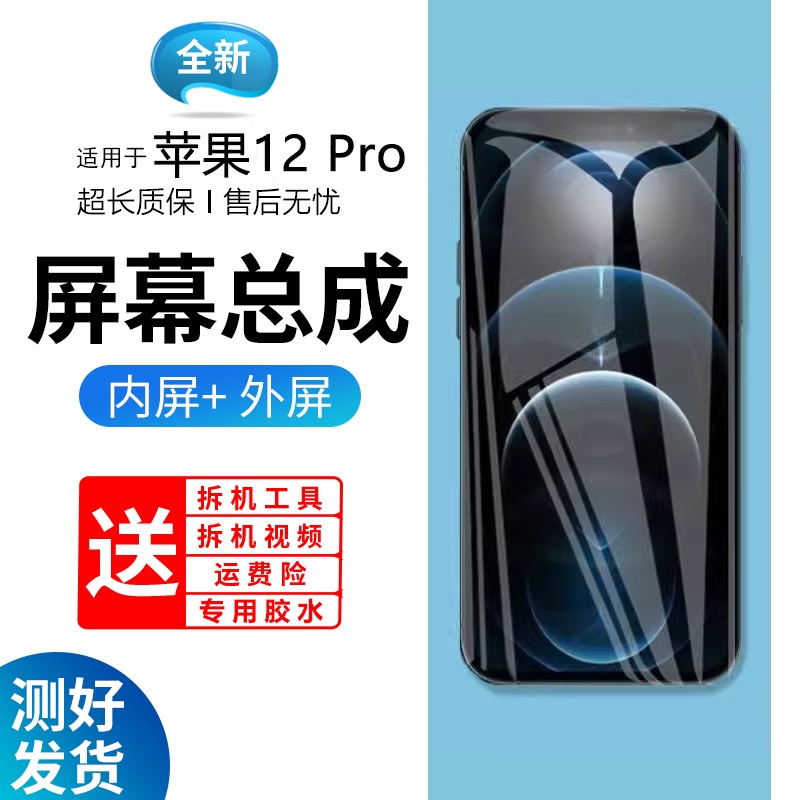 以驰原装屏幕适用于苹果12pro屏幕总成带框iphone 12手机内外液晶屏更换玻璃屏维修一体屏内屏外屏修复12pro