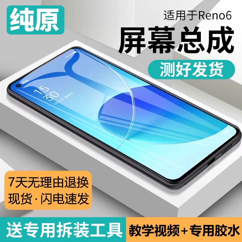 蓝强原装屏幕适用于oppo Reno6屏幕总成带框reno6pro手机内外显示屏更换液晶玻璃屏维修一体屏内屏外屏PEQM00