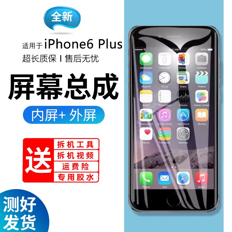 蓝强原装屏幕适用于苹果6屏幕总成iphone6plus手机6p显示屏4.7寸六代屏触摸内外屏更换液晶屏玻璃维修一体屏