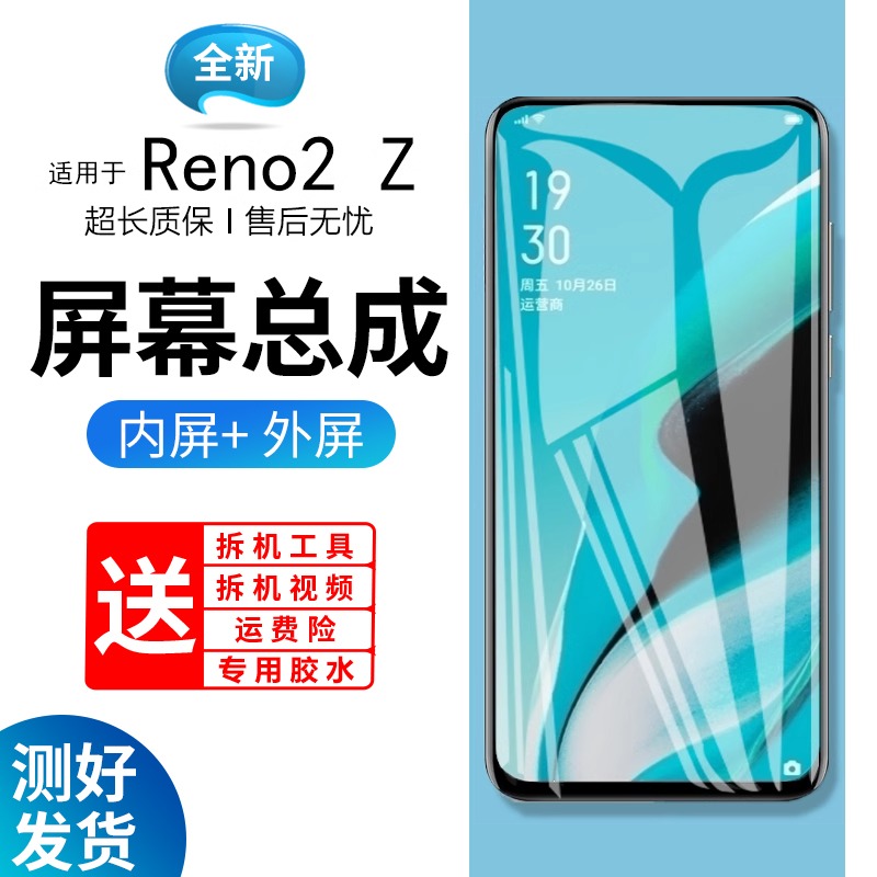 蓝强原装屏幕适用于oppo reno2z屏幕总成原厂带框reno 2z手机内外显示屏拆机更换液晶玻璃维修一体屏内屏外屏
