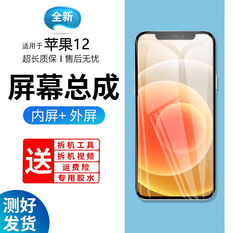 以驰原装屏幕适用于苹果12屏幕总成带框iphone 12pro手机内外液晶屏更换液晶玻璃维修一体苹果12内屏外屏修复