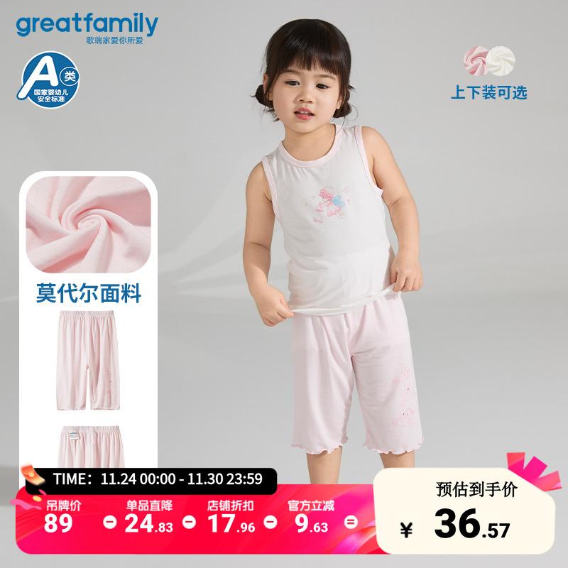 【莫代尔】歌瑞家25夏季女童家居服套装无袖背心短裤睡衣乐友