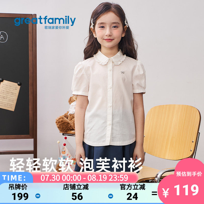 歌瑞家2026夏款女童短袖衬衫