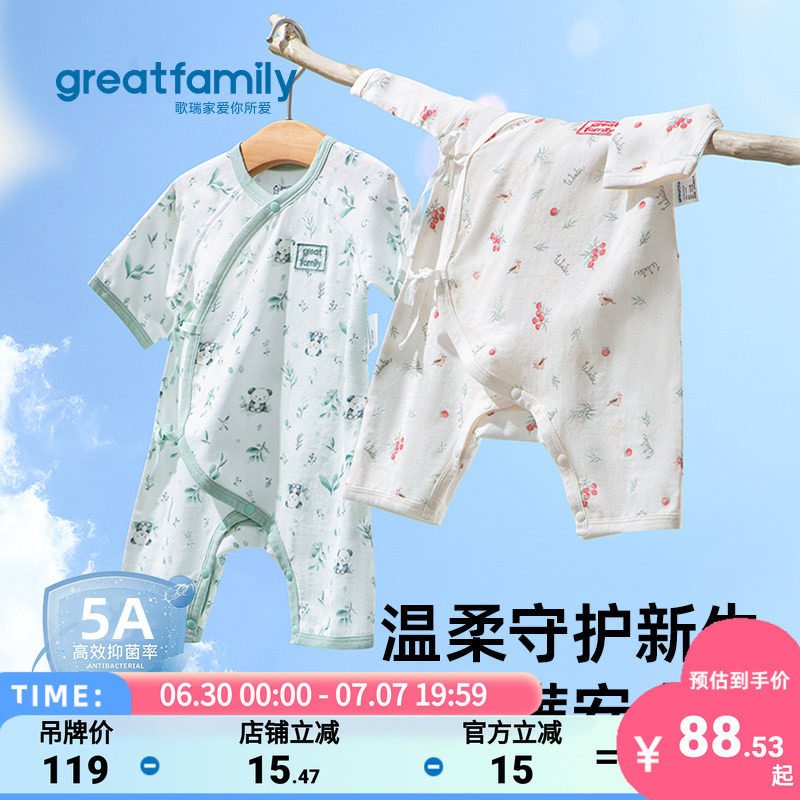 歌瑞家2026夏款男女宝宝连身衣