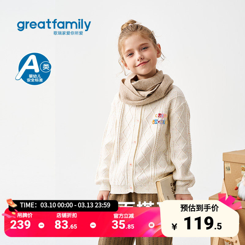 歌瑞家女童毛衣2025冬款可爱百搭软糯上衣学院风时尚外套针织开衫