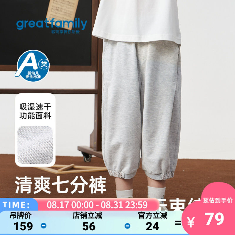 歌瑞家2026夏男童基础版型七分裤