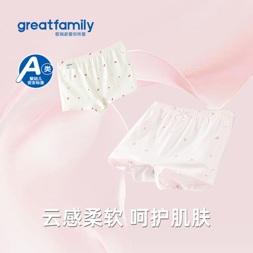 歌瑞家女童抑菌内裤2条装