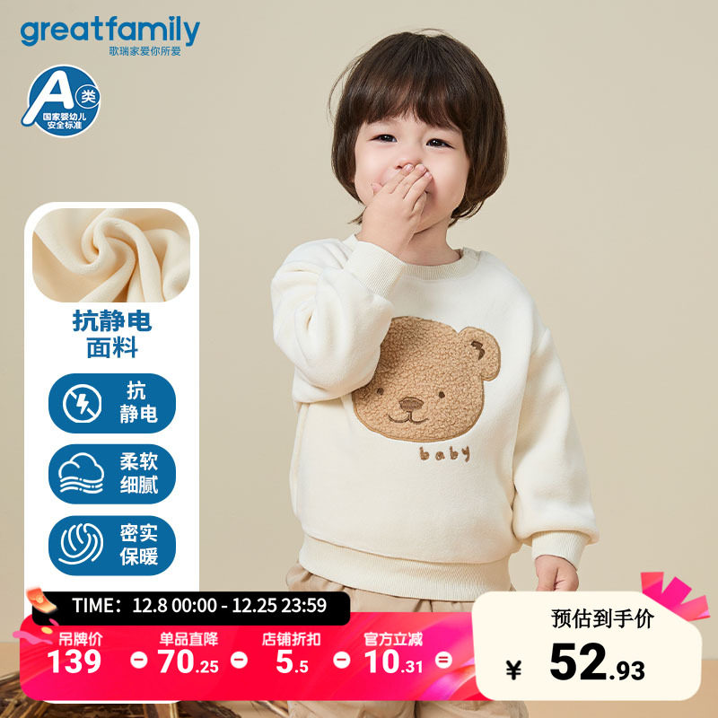 歌瑞家童装男童卫衣冬季新款男孩男小童加绒卫衣上装抗静电乐友