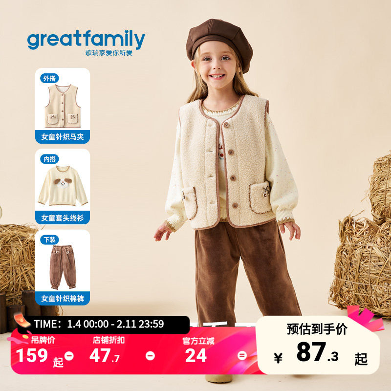 歌瑞家女童针织马甲2025冬款复古休闲风保暖坎肩时尚百搭马夹背心,童装/婴儿装/亲子装,马甲,淘宝优惠券,粉丝福利购,淘宝优惠卷