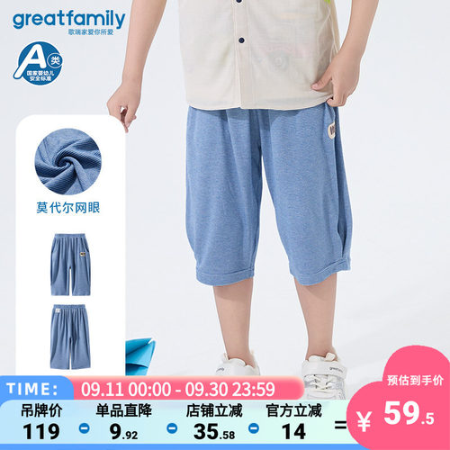 【莫代尔】歌瑞家25夏男童莫代尔七分裤网眼儿童短裤宽松裤子乐友
