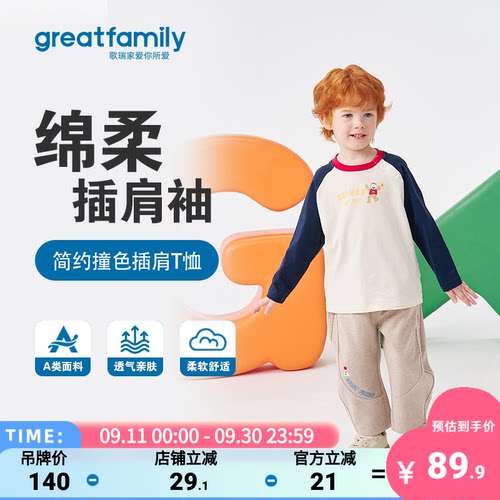 歌瑞家2026秋款男童简约撞色T恤