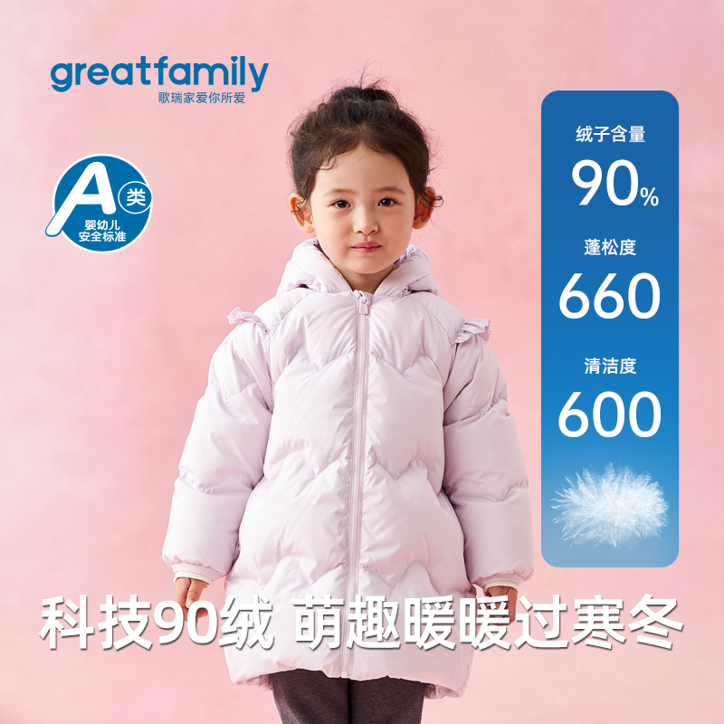 歌瑞家2025冬女童中长款羽绒服