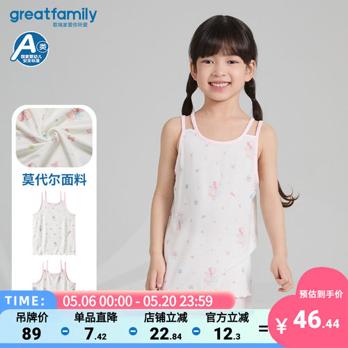 【莫代尔】 歌瑞家25夏季女童吊带柔软背心无袖上衣家居服乐友