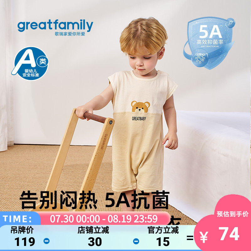 歌瑞家2026夏款男童肩开连身衣