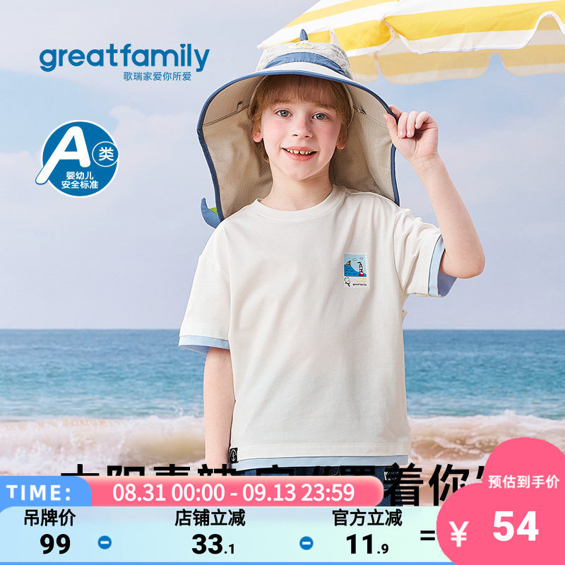 歌瑞家2026夏款男女童宝宝防晒帽