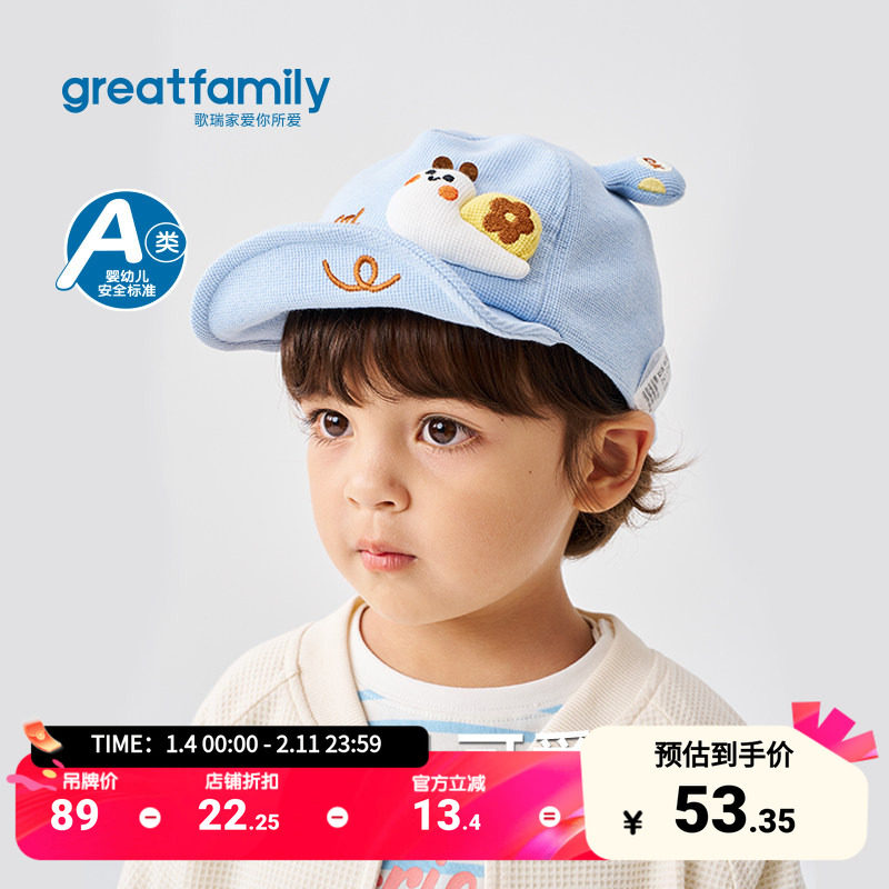 歌瑞家婴儿帽子2025秋新款宝宝鸭舌帽可爱男女宝翻檐棒球帽,童装/婴儿装/亲子装,帽子,淘宝优惠券,粉丝福利购,淘宝优惠卷