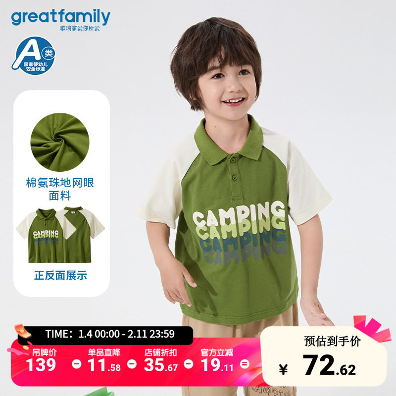 歌瑞家25夏季新品男童短袖POLO衫休闲男孩上衣宽松舒适童装乐友,童装/婴儿装/亲子装,儿童POLO衫,淘宝优惠券,粉丝福利购,淘宝优惠卷