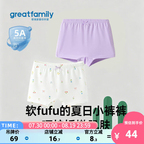 歌瑞家2026夏款男女儿童抗菌内裤