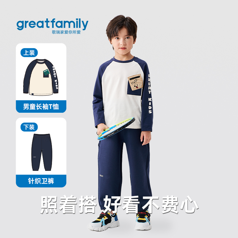 歌瑞家儿童长袖T恤2025秋新款男童时尚百搭拼接打底衫圆领上衣