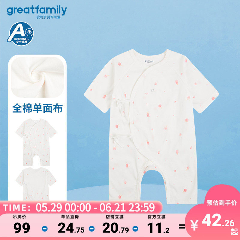 【5A抗菌+纯棉】歌瑞家夏季新生儿连身衣宝宝和袍婴儿衣服乐友