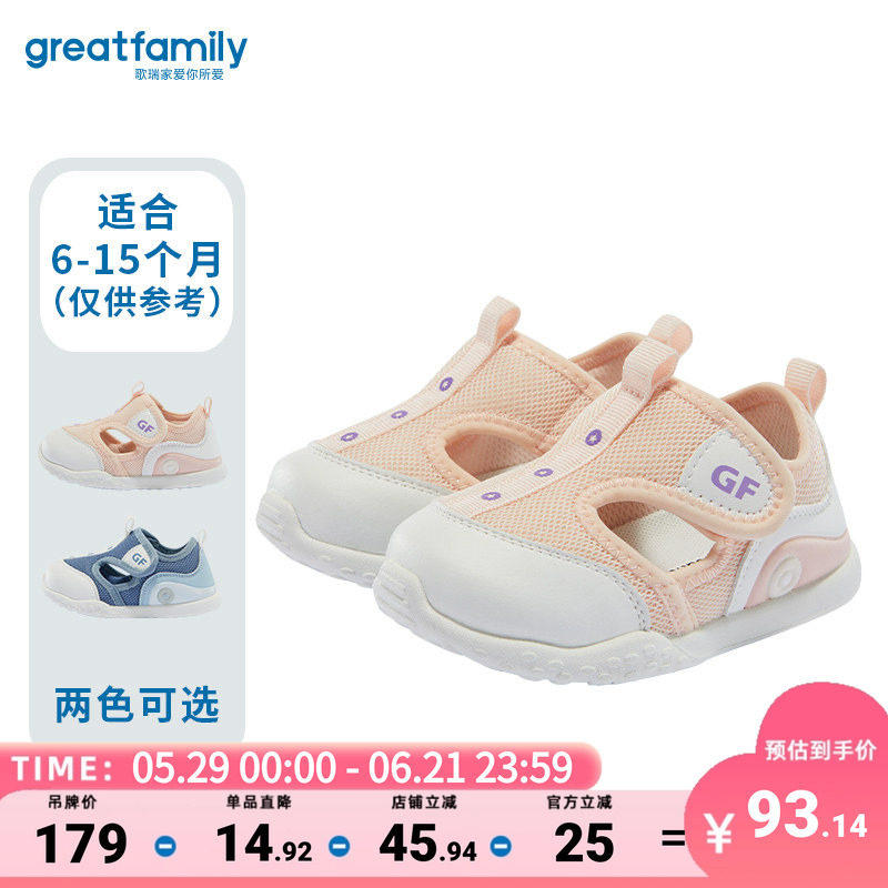 歌瑞家25夏宝宝凉鞋魔术贴橡胶底鞋子透气婴幼儿网面男女童鞋乐友