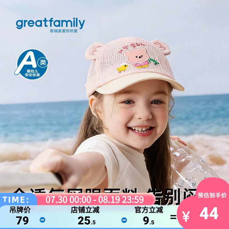 歌瑞家2026夏款女童宝宝软檐帽