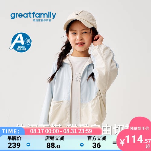 歌瑞家25新春秋女童外套