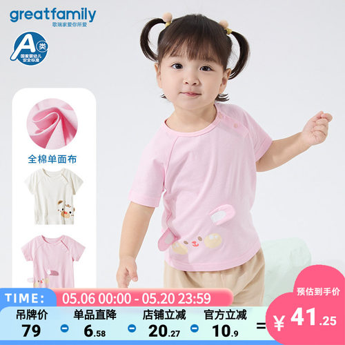 【纯棉】歌瑞家25夏新品女婴短袖T恤儿童圆领上衣卡通肩开扣乐友
