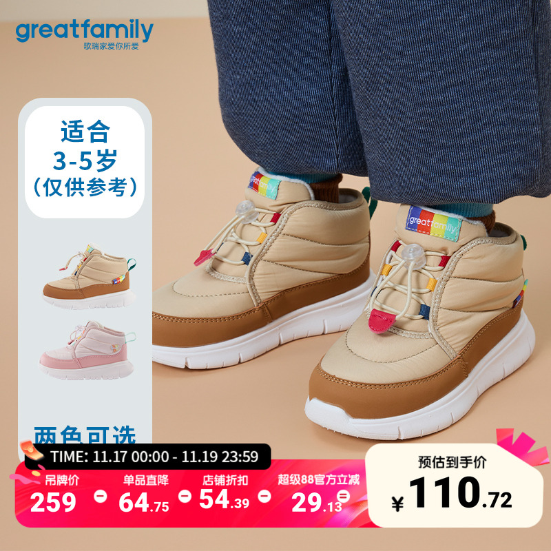 歌瑞家秋冬季男女童鞋子乐友