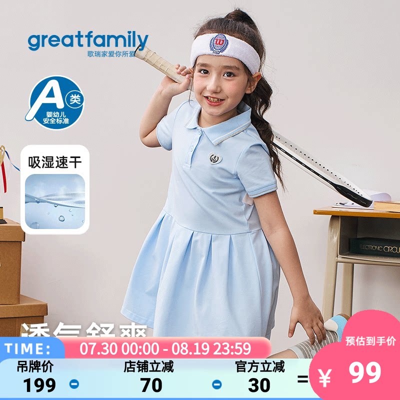 歌瑞家2026夏款女童POLO裙