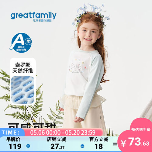 歌瑞家女童圆领长袖T恤