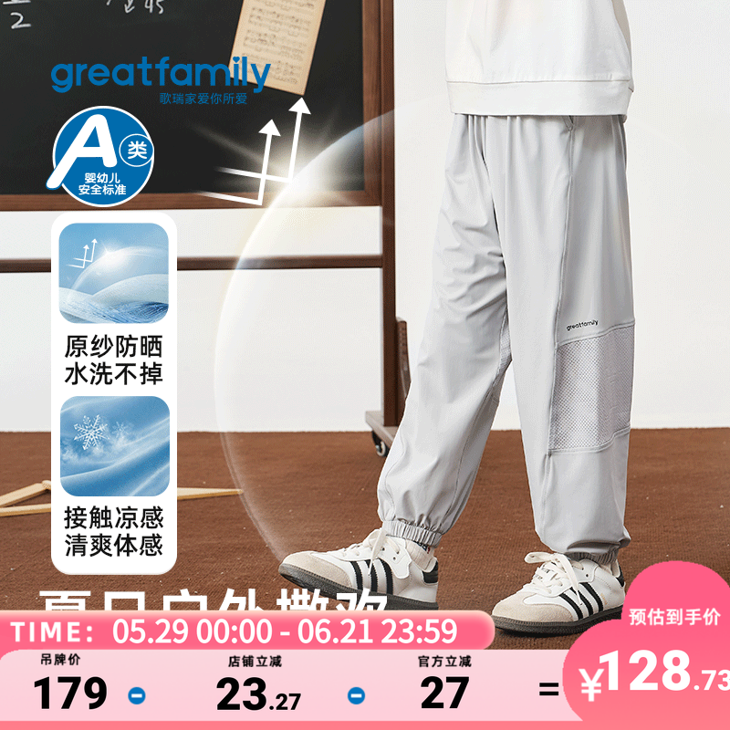 歌瑞家2026夏男童凉感防晒长裤儿童户外透气网眼简约时尚运动裤子