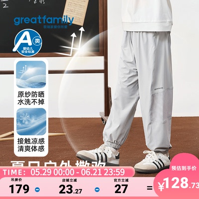 歌瑞家2026夏款男童凉感防晒长裤