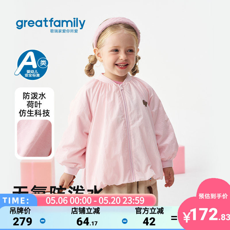 歌瑞家女童外套2026春儿童糖果色户外运动宽松甜美无氟防泼水外衣