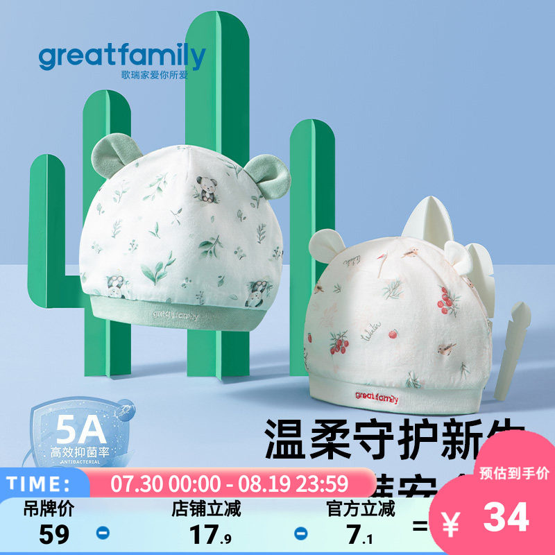 歌瑞家2026夏款宝宝胎帽