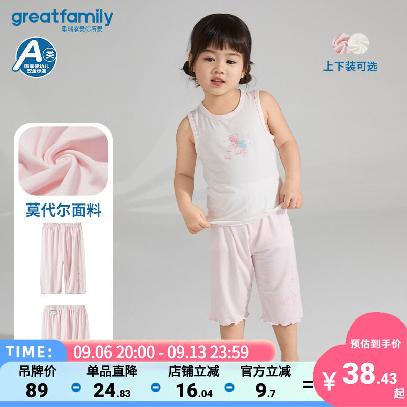 【莫代尔】歌瑞家25夏季女童家居服套装无袖背心短裤睡衣乐友