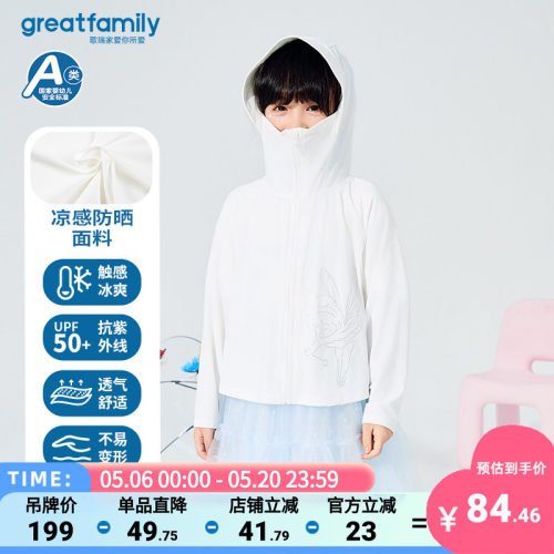 歌瑞家夏季防晒衣儿童防晒服乐友