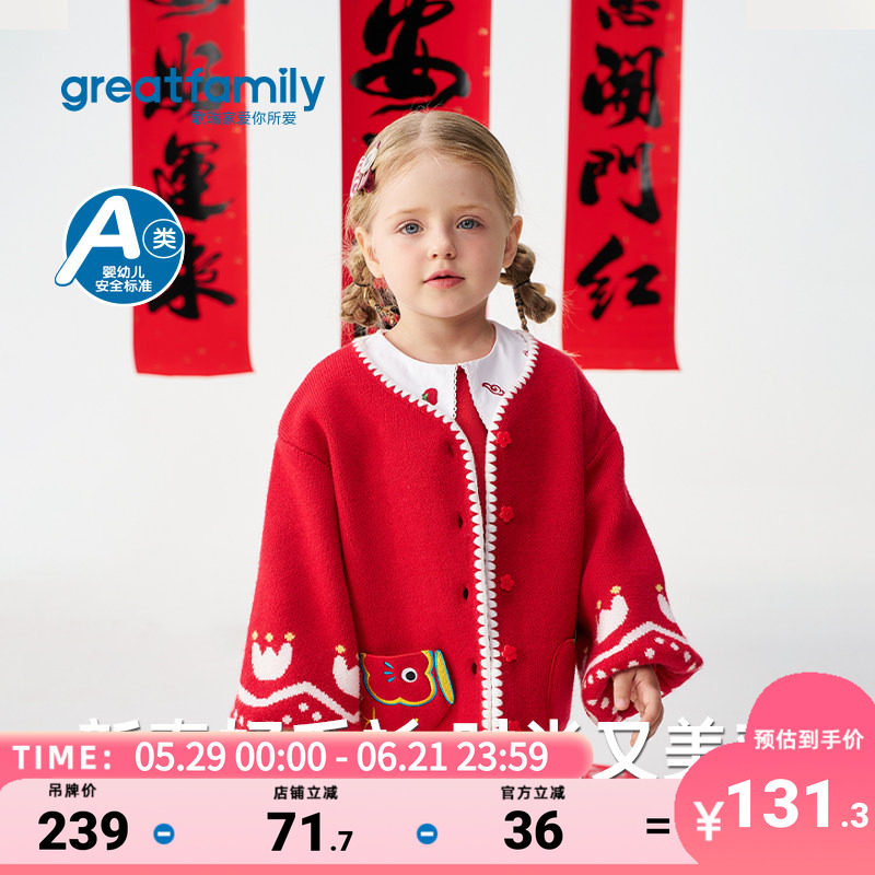 歌瑞家女童针织开衫2026春款儿童长袖毛线衣新年红色喜庆毛衣外套