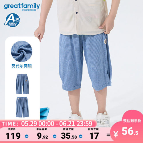 【莫代尔】歌瑞家25夏男童莫代尔七分裤网眼儿童短裤宽松裤子乐友