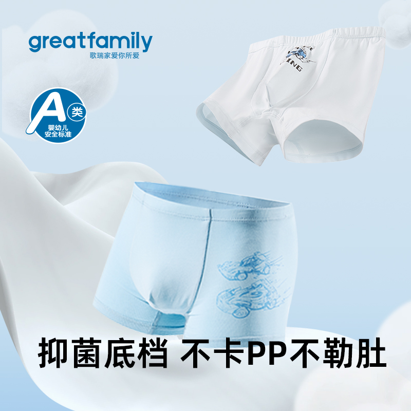 歌瑞家2025秋款儿童内裤