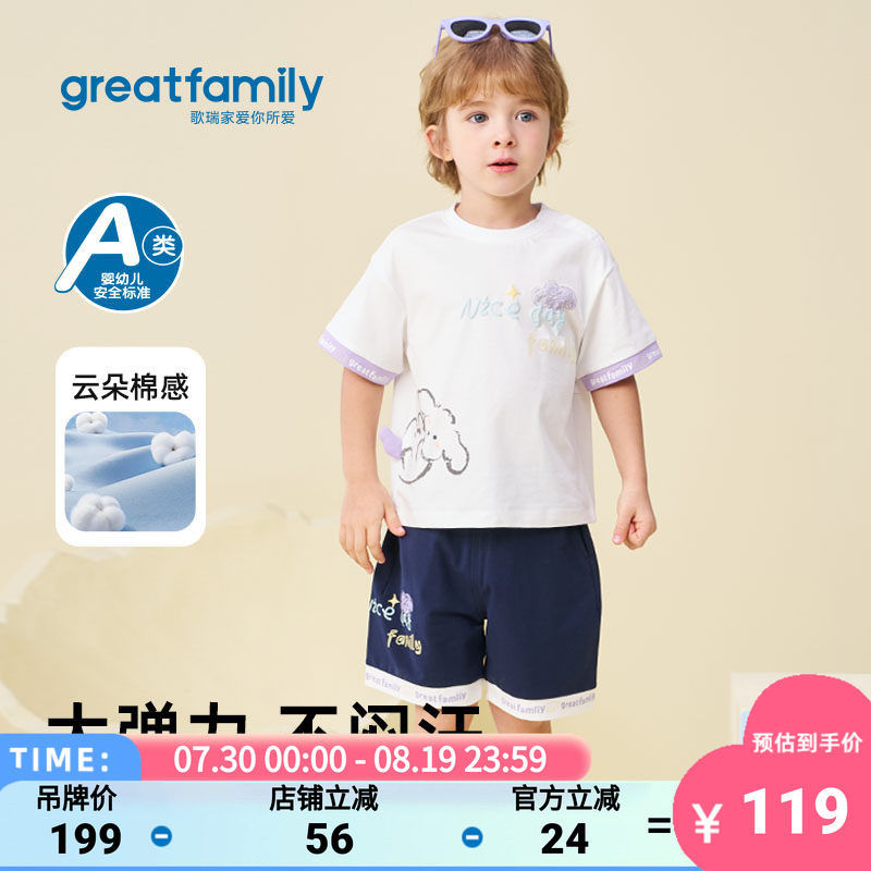 歌瑞家2026夏款男童短袖短裤套装